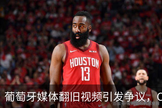 葡萄牙媒体翻旧视频引发争议，C罗自夸成历史最佳遭球迷质疑